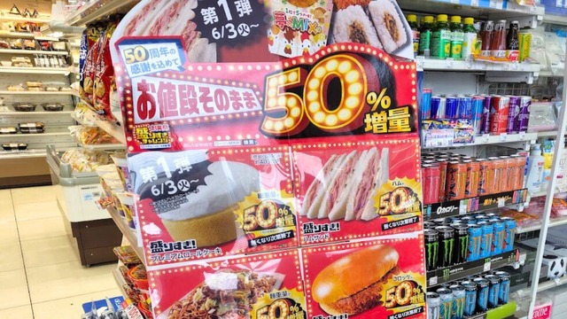 【ローソン】50％増量の「盛りすぎチャレンジ」へ急げーーー！節約主婦はこう買う！