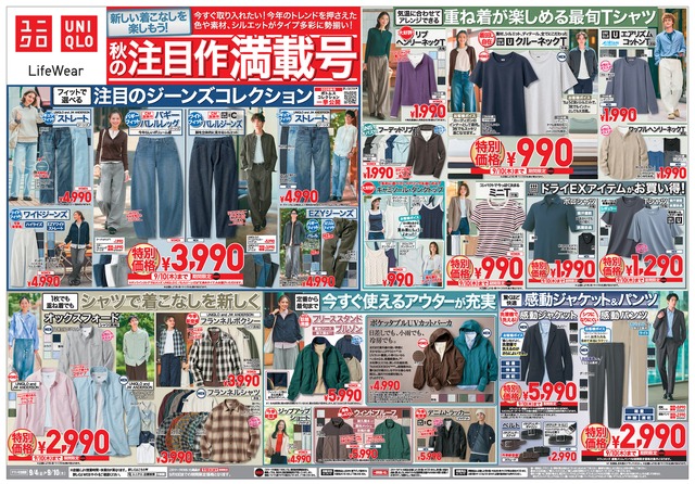 【ユニクロ】9/10までの特別価格!オックスフォードシャツ2,990円・BABYサロペット1,290円など秋アイテムがお得