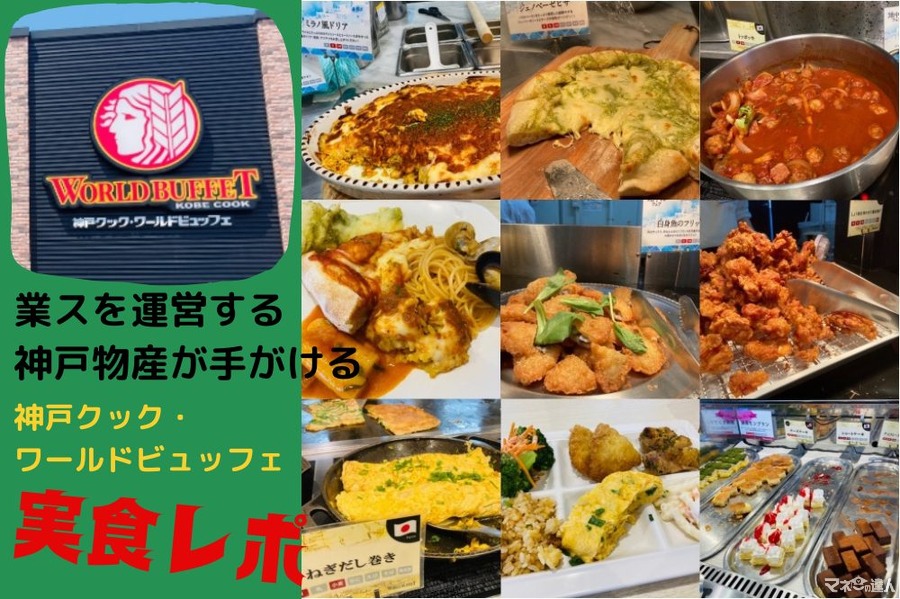 業スを運営する神戸物産が手がけるコスパ最強の食べ放題レストランに行ってみた！