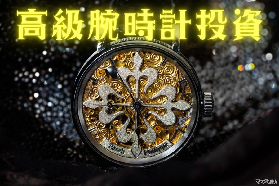 【高級腕時計投資】定価以上の価格をつけるお宝中古品　チェックしておきたいブランドも紹介