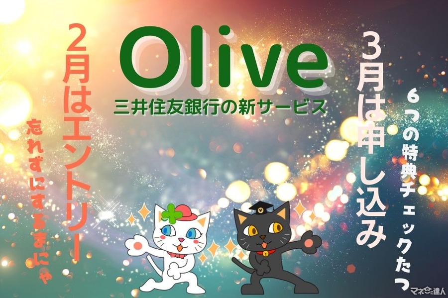 【5分でわかる】Olive（オリーブ）の特典6つ 「100万円修行」は3月から、まずはエントリー