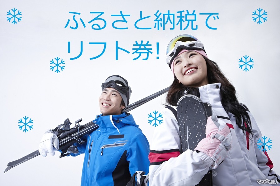 【ふるさと納税】ウィンタースポーツもお得に！　1万円の寄付でスキーチケットの返礼品がある自治体3つご紹介
