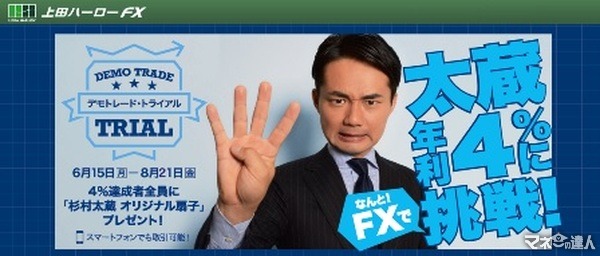 杉村太蔵氏もやっている、FX初心者におすすめの「デモトレード」とは