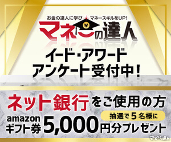 「ネット銀行（ネットバンキング）アワード」投票受付開始…抽選でAmazonギフト券5000円プレゼント