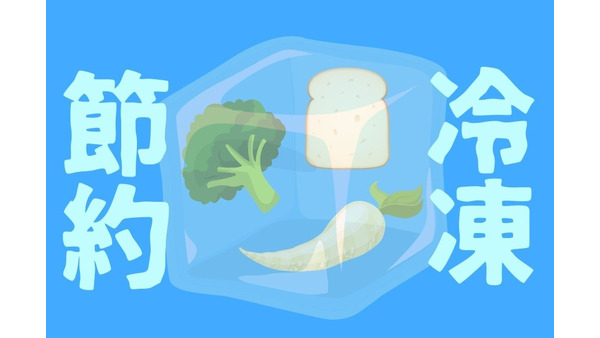 冷凍節約「かさ増し野菜（大根・ブロッコリー・もやし）」冷凍法・調理法や注意点　「冷凍ロールサンド」3つのレシピ 画像