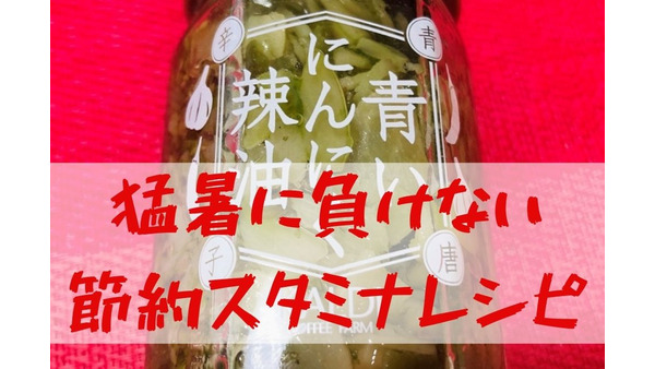 【KALDI】SNSでバズり中の調味料「青いにんにく辣油」を使った節約アレンジレシピ3つ（1食175円～） 画像