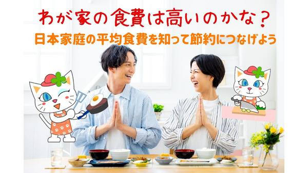 【日本家庭の平均食費紹介】値上げラッシュでもできる食費節約の方法 画像