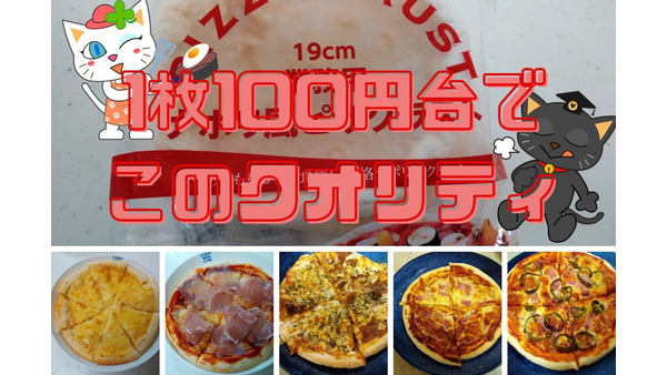 【業務スーパー】1枚100円台でできる、ナポリ風ピザクラフトの簡単でおいしい食べ方5選 画像