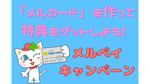 【2/28まで】メルカードをダイソーで使うと700円につき100円ポイントバック 画像