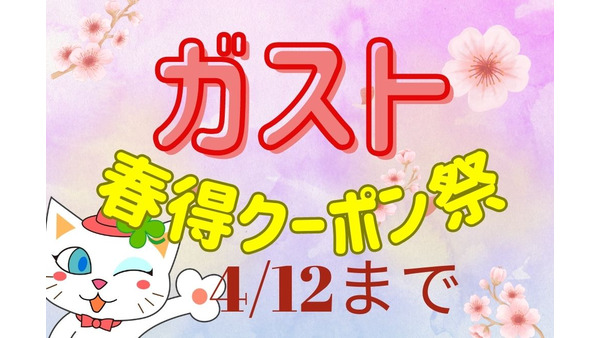 【ガスト】4/12まで「春得クーポン祭」富士盛りポテト復活・ハッピーアワー 子連れにうれしいお得な500円セットも 画像