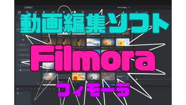 この価格で高機能！今から動画編集を始めるなら「Filmora(フィモーラ)」がおすすめ　副業初心者にも最適！
