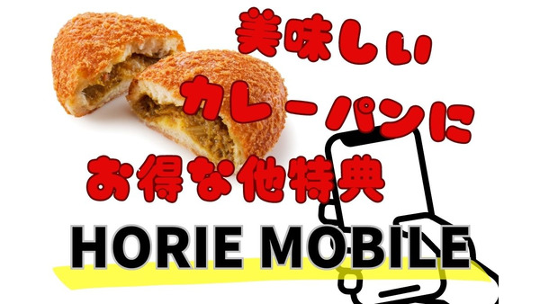 エックスモバイルが格安SIMの「HORIE MOBILE」を発表！堀江貴文の有料コンテンツが無料になる独自特典が魅力 画像