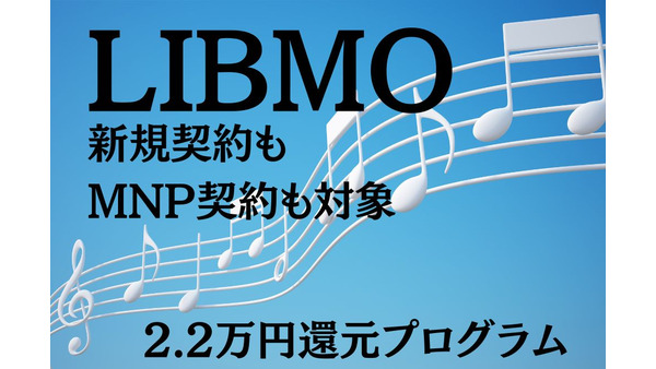 【LIBMO】22,000円相当還元・最大10,560円相当還元お得なキャンペーン　Xiaomi（シャオミ） Redmi 12C実質0円
