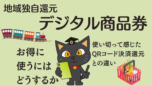 江戸川区のデジタル商品券「えどPay」を使い切り振り返る　QRコード決済還元との違いと、上手に使うコツ 画像