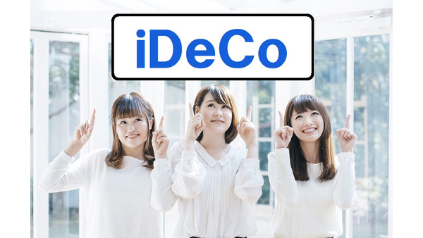 iDeCoの運営管理機関を「管理手数料」だけで決めないで！　確認すべき4つのポイント 画像
