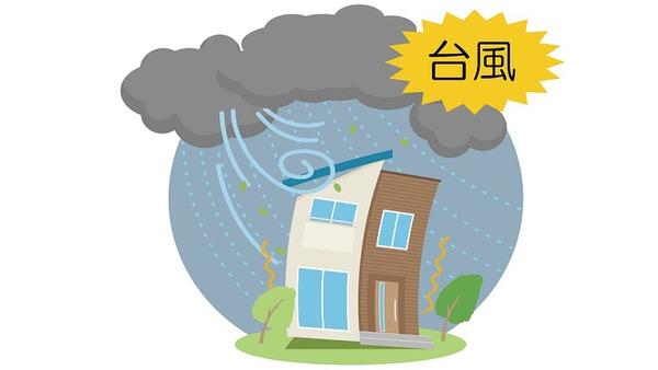 台風で被害を受けたら「火災保険」を確認しましょう。どのような場合に補償されるのか、説明します。 画像