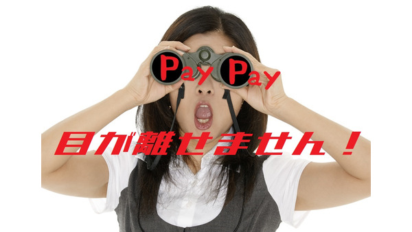 PayPayから目が離せない！　イオン関東32店舗に参入＆おトクなキャンペーンも続きます 画像