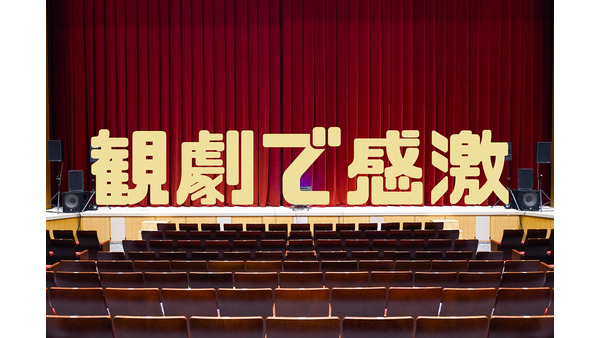 伝統芸能や演劇、舞台をお得に楽しもう　歌舞伎・劇団四季・吉本新喜劇 画像