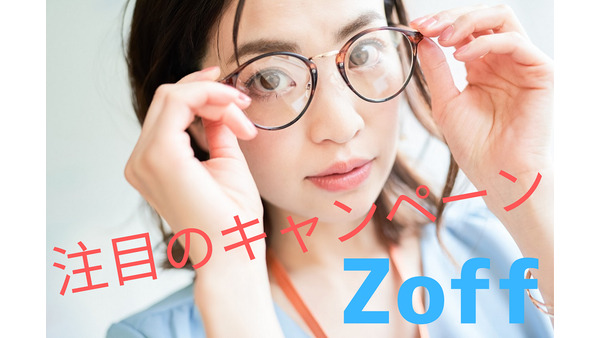 【12/15まで】Zoffのメガネがトータルで「1500円引き」　注目のキャンペーンで購入してみました 画像