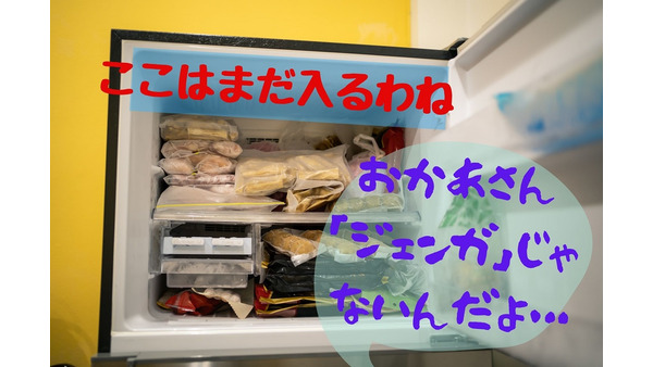 「食費がかさむ冷蔵庫」の特徴　「冷蔵庫管理のコツ3つ」でムダ買い防ぎ節約上手 画像
