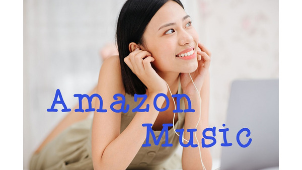 「Amazon Music」広告付無料ストリーミング開始　3つの制限を知って使いこなそう 画像