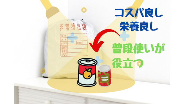 【非常食】「いつもの缶詰を備蓄」で高コスパ　重宝する「缶詰3種」とおすすめレシピ 画像