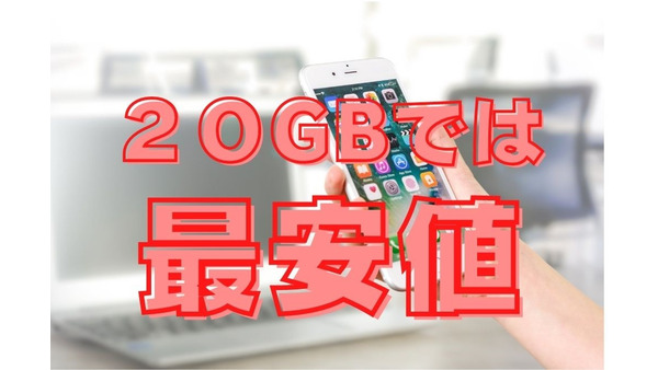 【NUROモバイルの新プラン】格安SIM5社比較で最安値　月額料金3か月0円キャンペーンも 画像
