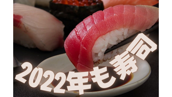 【スシロー・くら寿司・かっぱ寿司】1月のお得なキャンペーン　てんこ盛りネタ・まぐろ・豪華ネタが大漁！ 画像