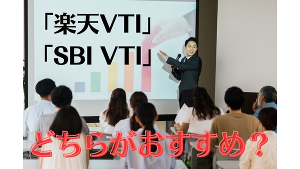 VTI連動型投資信託の2枚看板「楽天VTI」と「SBI VTI」　投資するならどちらがおすすめか 画像