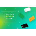 VISA LINE Payクレジットカード（P+）