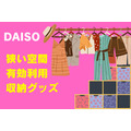 DAISO（ダイソー）収納コスパ優秀グッズ5選　