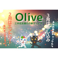 【5分でわかる】Olive（オリーブ）の特典6つ 「100万円修行」は3月から、まずはエントリー