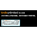 Kindle Unlimited　3カ月無料
