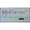 1日2,410円でJR乗り放題の「青春18きっぷ」