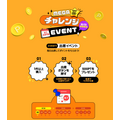 Qoo10最大のショッピング祭り「メガ割」11/22～　5つの楽しめる特典、人気商品紹介
