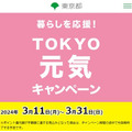 東京都内の対象店舗でのau PAY・d払い・PayPay・楽天ペイで10%還元　都民でなくてもいつものアプリで参加可能