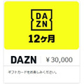 「DAZN」（ダゾーン）が最大12%値上げ　視聴コンテンツを絞る、お得なプランを利用などの対策を