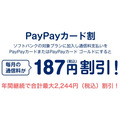 【ソフトバンク携帯×PayPayカード】携帯料金最大10%還元、ペイトクでカード利用が3か月間最大15%還元などお得がいっぱい
