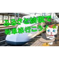【体験談】旅行をお得に！ふるさと納税で「新幹線パックツアー」　新幹線代だけで宿泊できることもあり