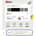iPhone版「d払いタッチ」はiDとタッチ決済が使える　dカードなしで還元率1.0%の支払いができるメリット