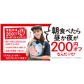 【11時までに吉野家へ】昼でも夜でも使える200円クーポンもらえる！　5/27までの朝活クーポンキャンペーン
