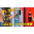 自販機も節約の味方に！Coke ON歴4年、ポイ活主婦は5か月で1360円の節約