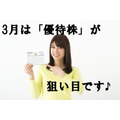 【株主優待】今がチャンス！　全て5万円以下で「使える」3月の優待銘柄4選。