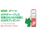 【LINE Payカード×セブン銀行】ATMでの入出金カードやスマホで出入金可能となったATMのサービス詳細　メリット・デメリットも解説