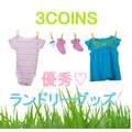 「3COINS」の300円以上の価値がある「洗濯が便利で楽になるランドリーグッズ」4つ