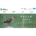 日本野鳥の会のホームページ