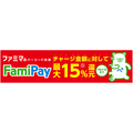 「FamiPay」はファミリーマートで多くの商品やサービスの支払いに使えます　支払いでお得な商品も紹介