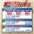 【金利お得】韓国系「SBJ銀行」の開業6周年キャンペーンで金利0.45%～