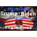 【11月・米大統領選・第2弾】 世論調査・テレビ討論会を経ての現状と「日本株式相場」への影響