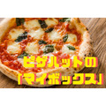 【ピザハット】Sサイズピザ+ポテト+ナゲットの「マイボックス」が全国展開　最大900円以上もお得